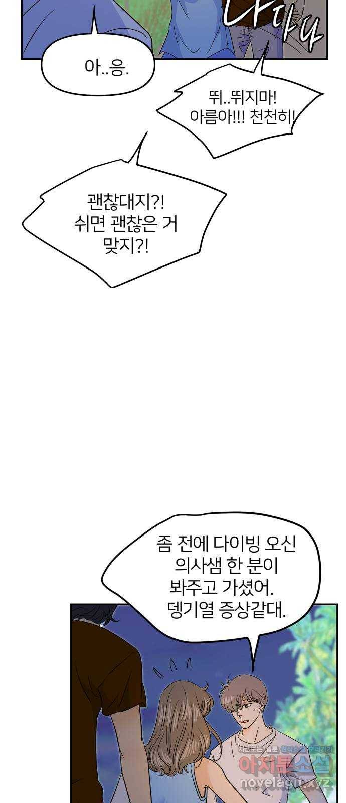 안녕, 이바다씨 외전 마지막화 7
