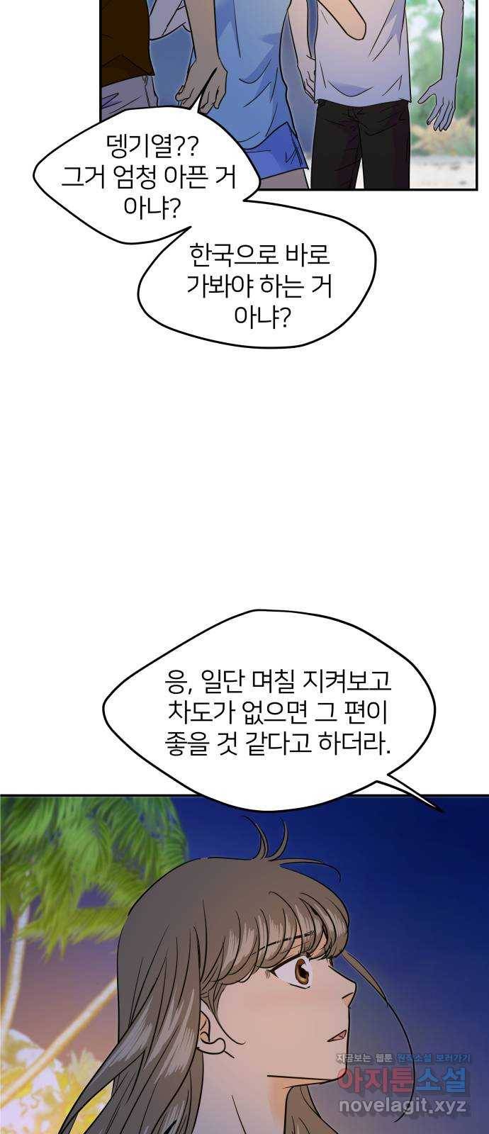 안녕, 이바다씨 외전 마지막화 8