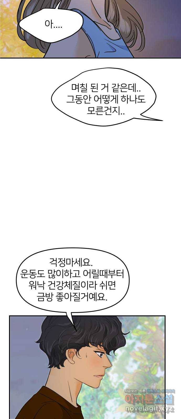 안녕, 이바다씨 외전 마지막화 9