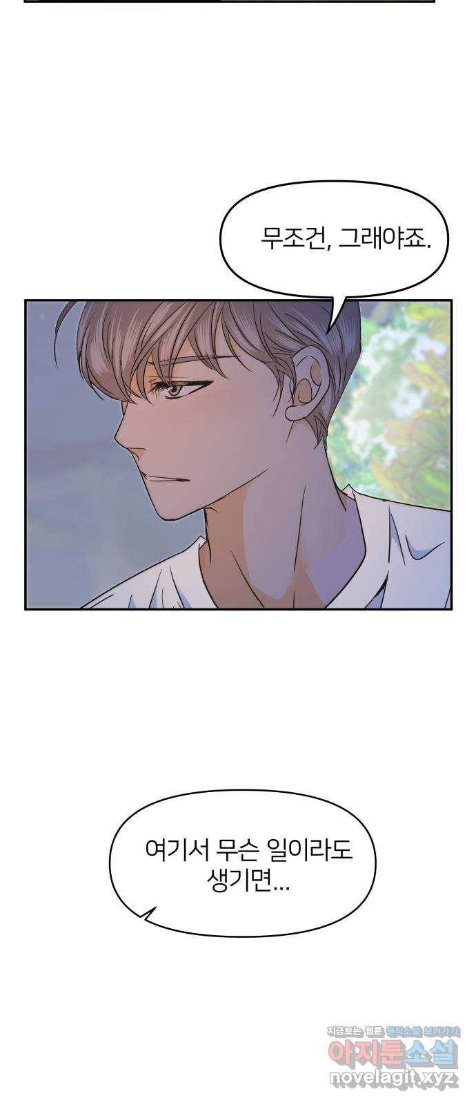 안녕, 이바다씨 외전 마지막화 10