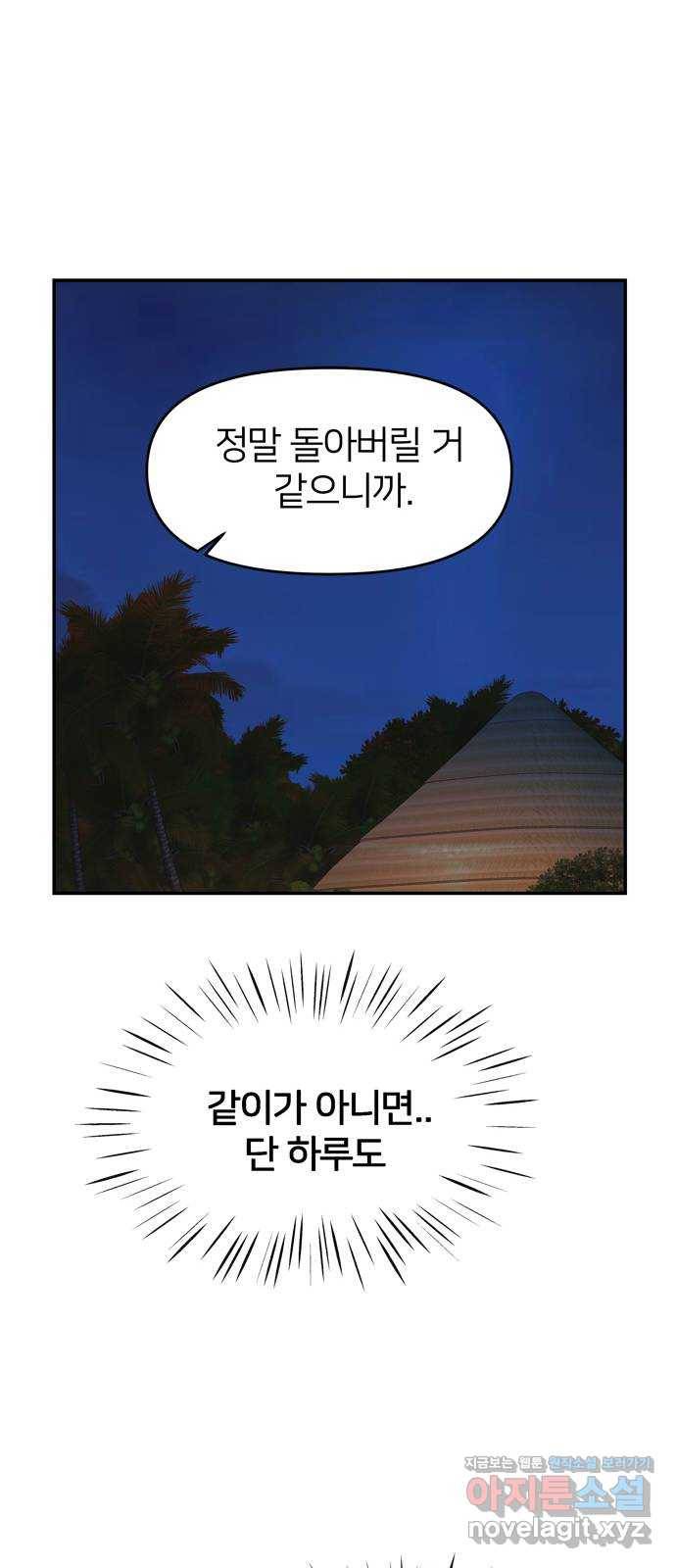 안녕, 이바다씨 외전 마지막화 11