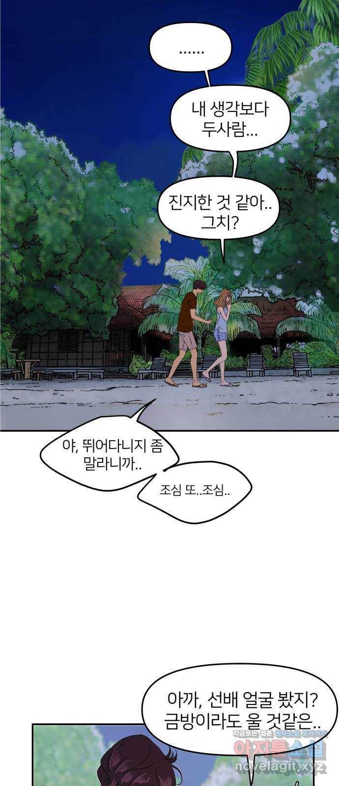 안녕, 이바다씨 외전 마지막화 18