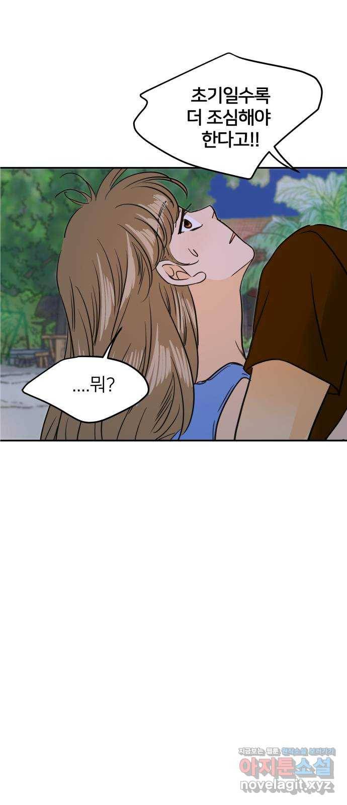 안녕, 이바다씨 외전 마지막화 22
