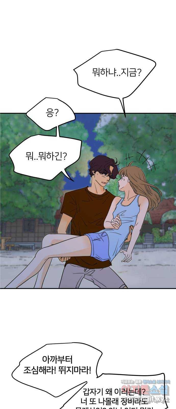 안녕, 이바다씨 외전 마지막화 23