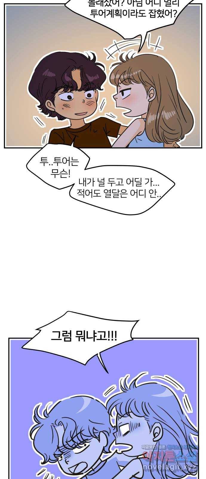 안녕, 이바다씨 외전 마지막화 24