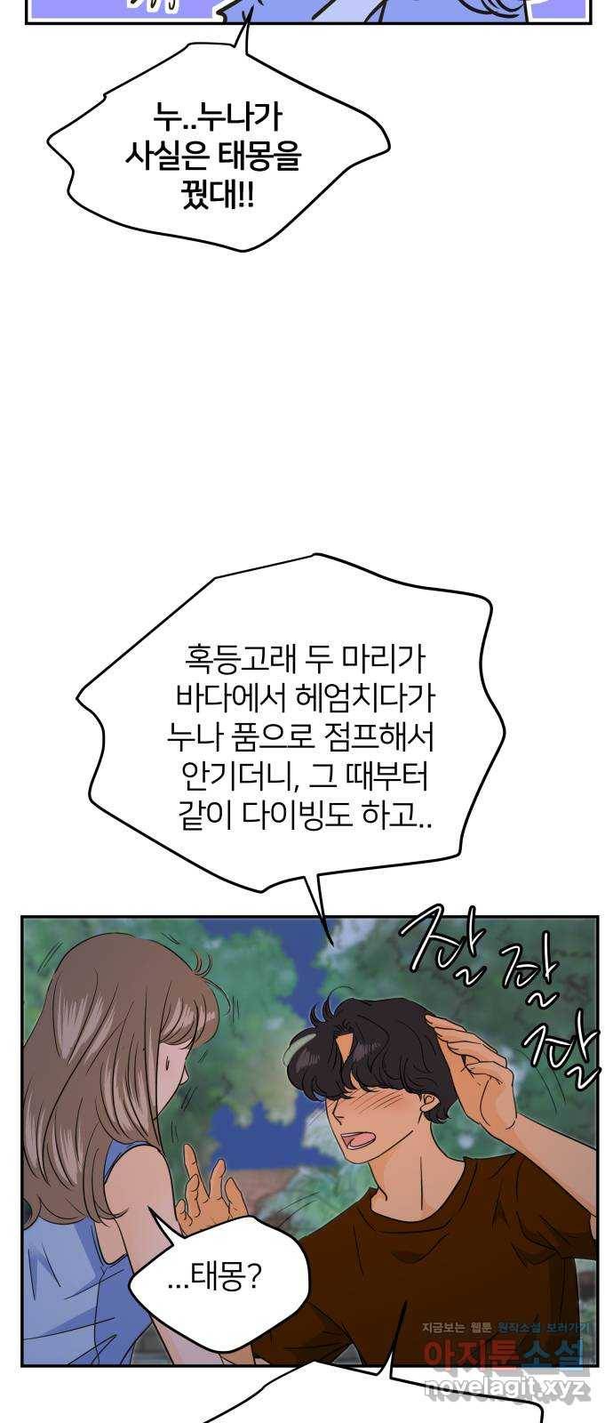 안녕, 이바다씨 외전 마지막화 25
