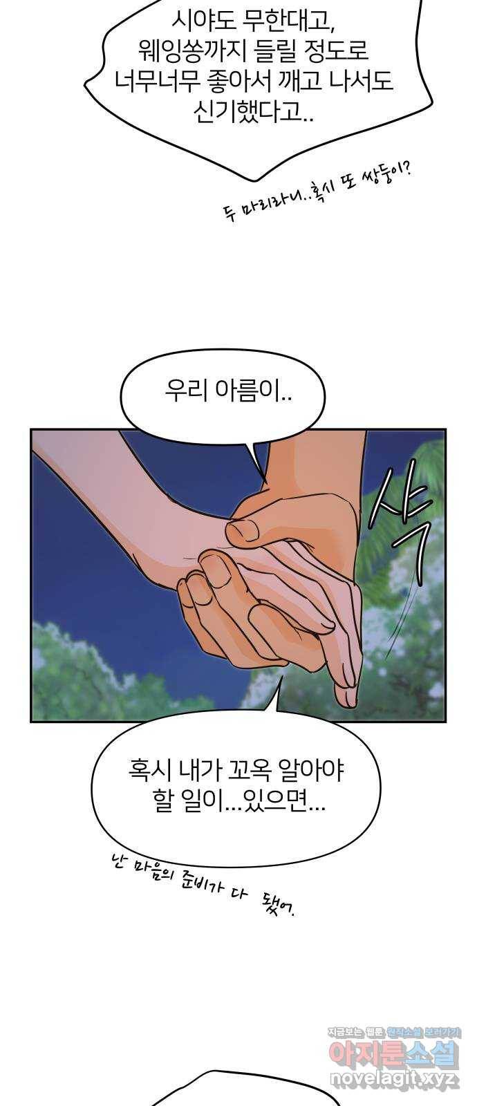 안녕, 이바다씨 외전 마지막화 26