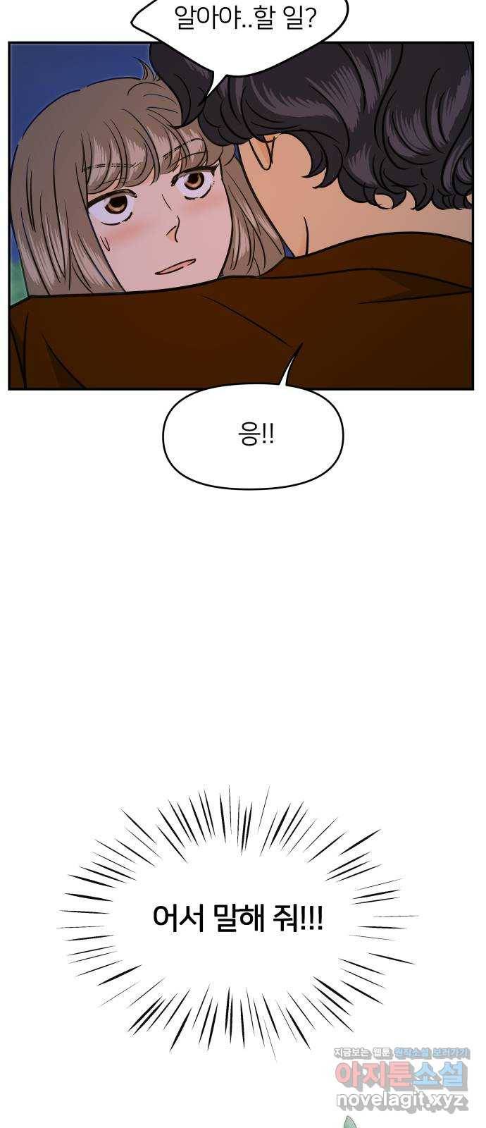 안녕, 이바다씨 외전 마지막화 27