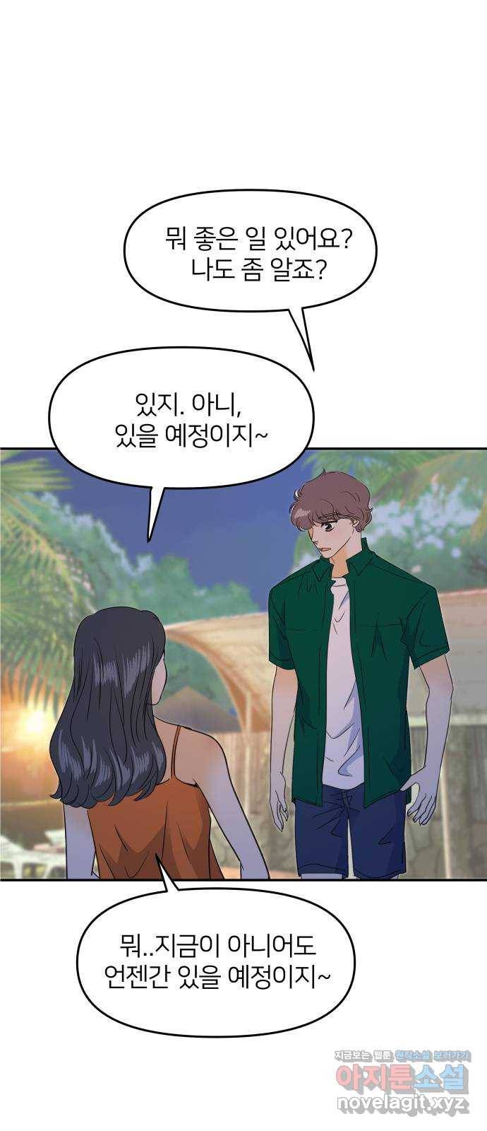 안녕, 이바다씨 외전 마지막화 31