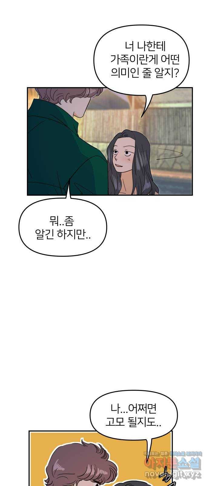안녕, 이바다씨 외전 마지막화 32