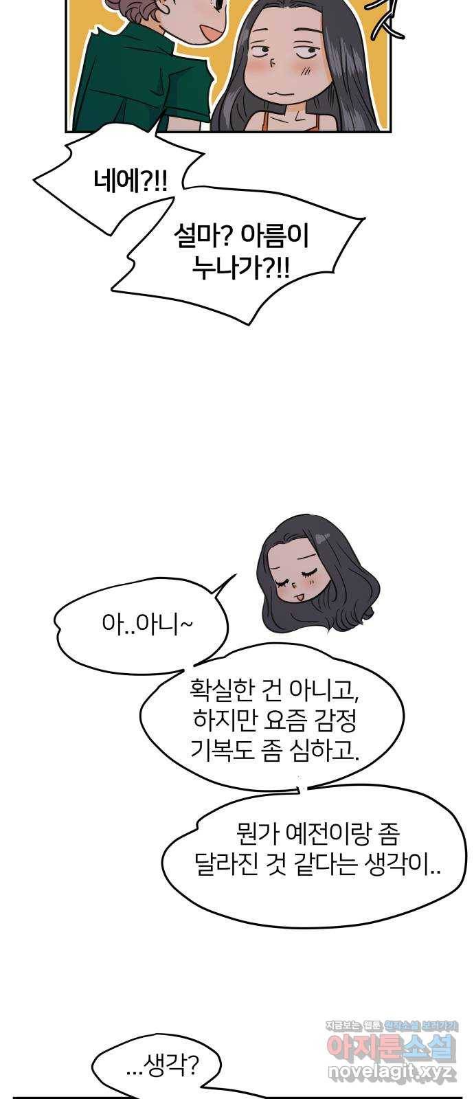 안녕, 이바다씨 외전 마지막화 33