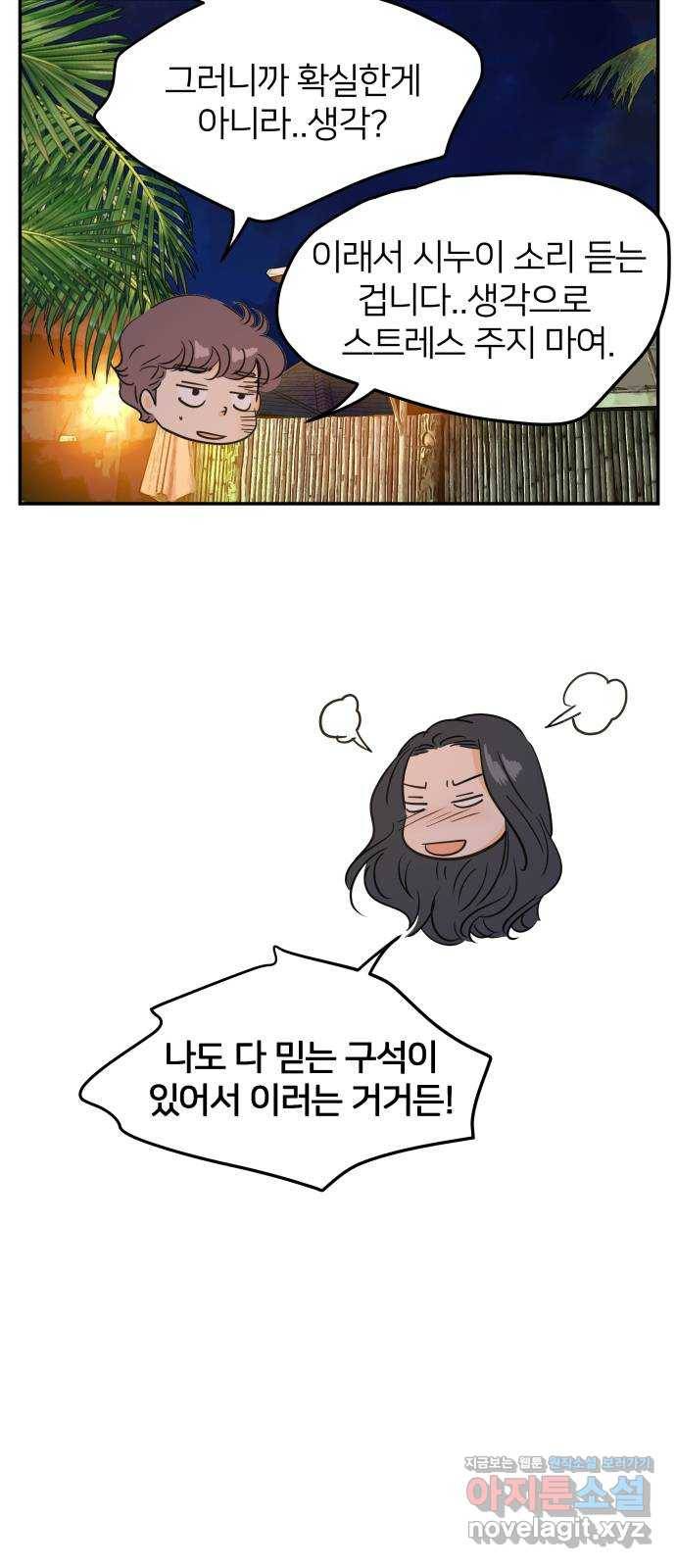안녕, 이바다씨 외전 마지막화 34