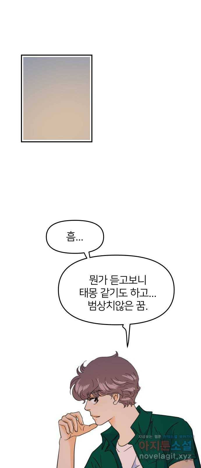 안녕, 이바다씨 외전 마지막화 35