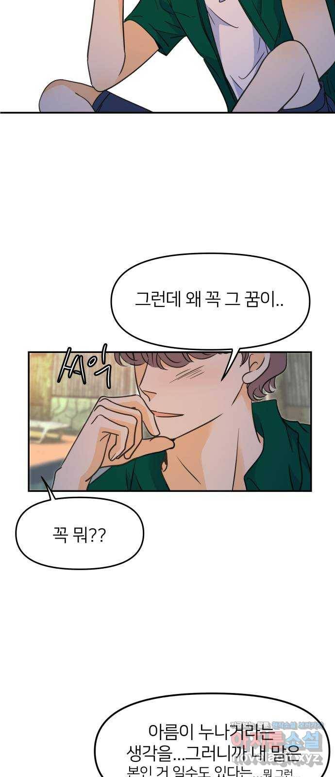 안녕, 이바다씨 외전 마지막화 36
