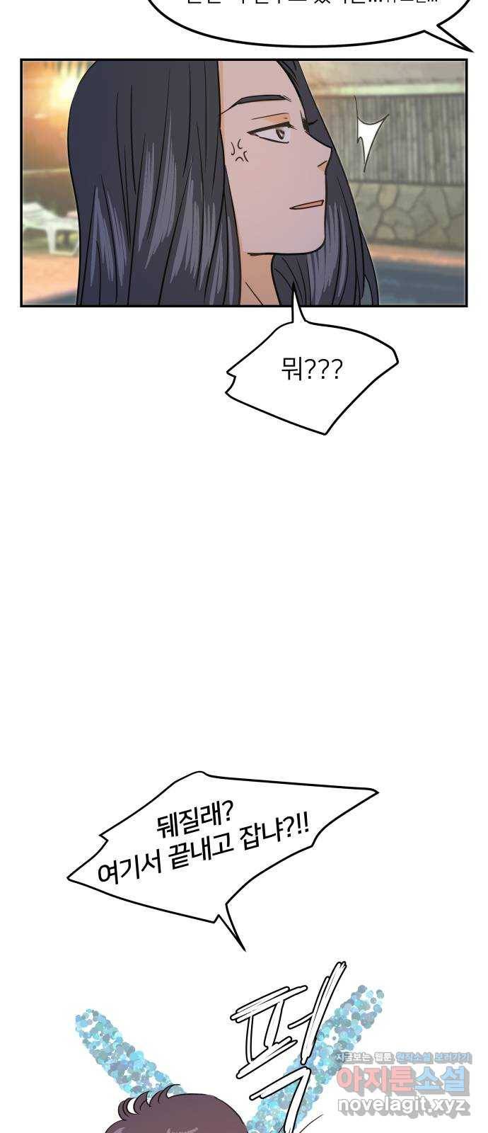 안녕, 이바다씨 외전 마지막화 37