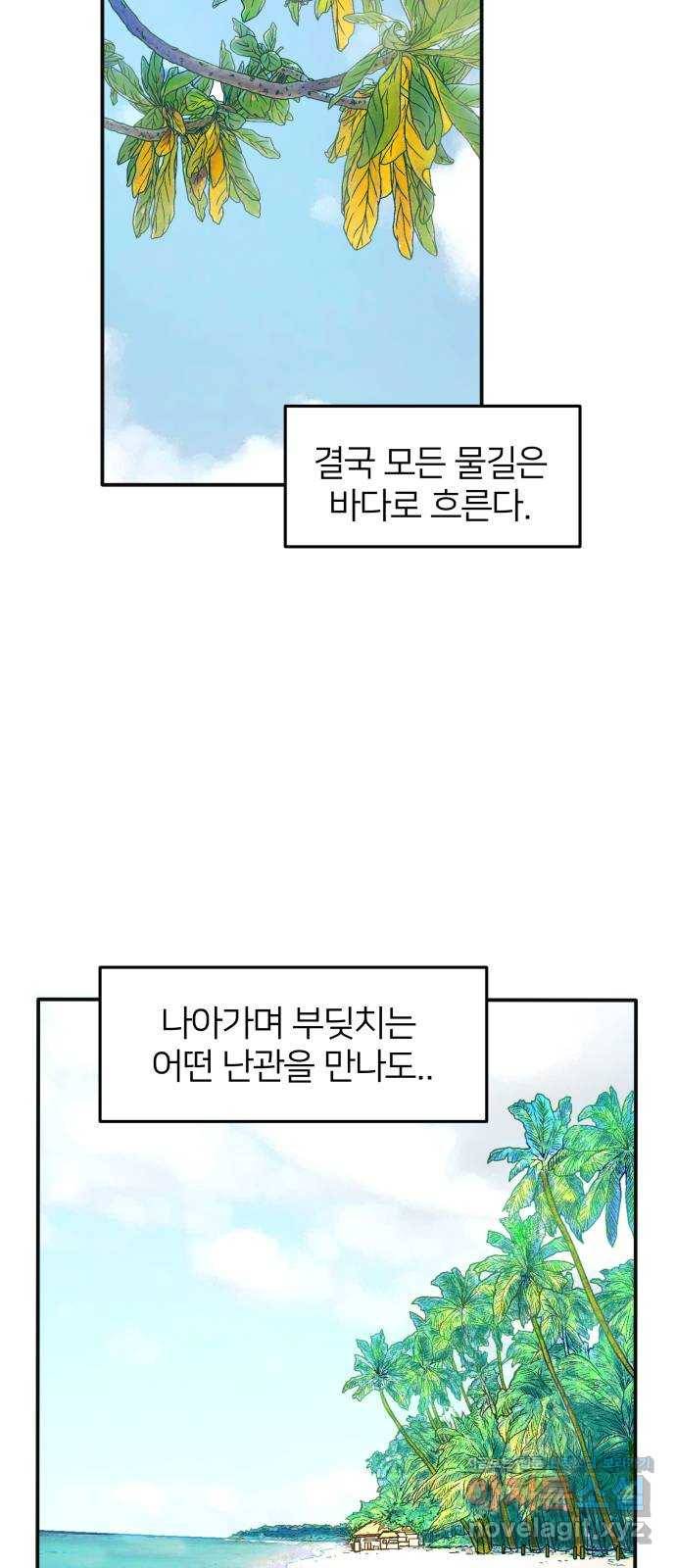 안녕, 이바다씨 외전 마지막화 39