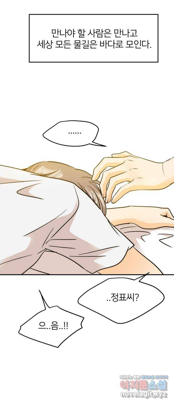 안녕, 이바다씨 외전 마지막화 41