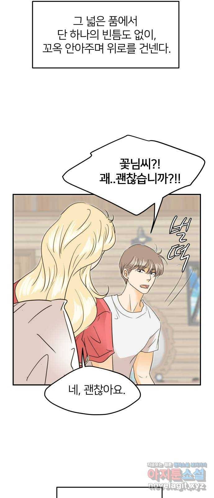안녕, 이바다씨 외전 마지막화 42