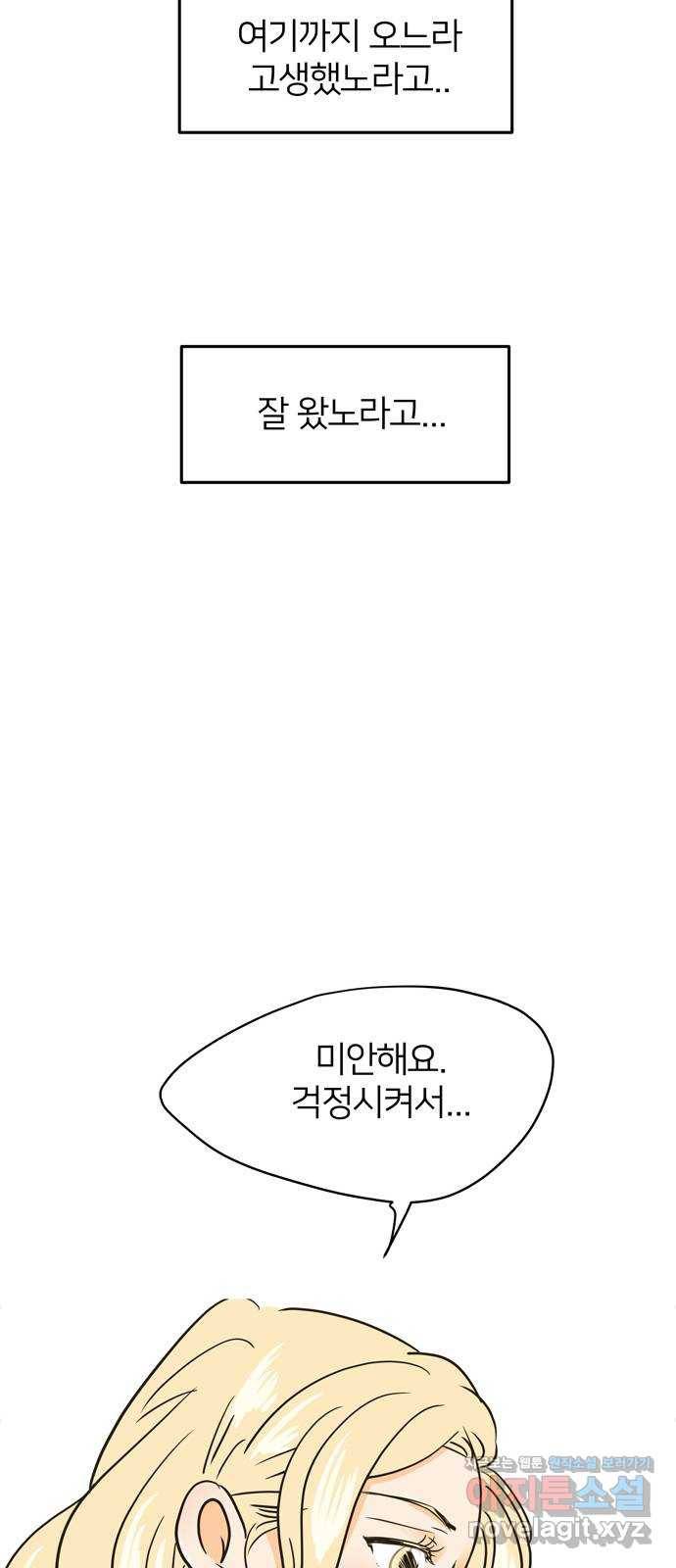 안녕, 이바다씨 외전 마지막화 43