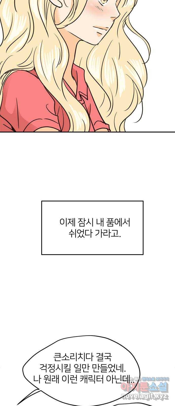 안녕, 이바다씨 외전 마지막화 44