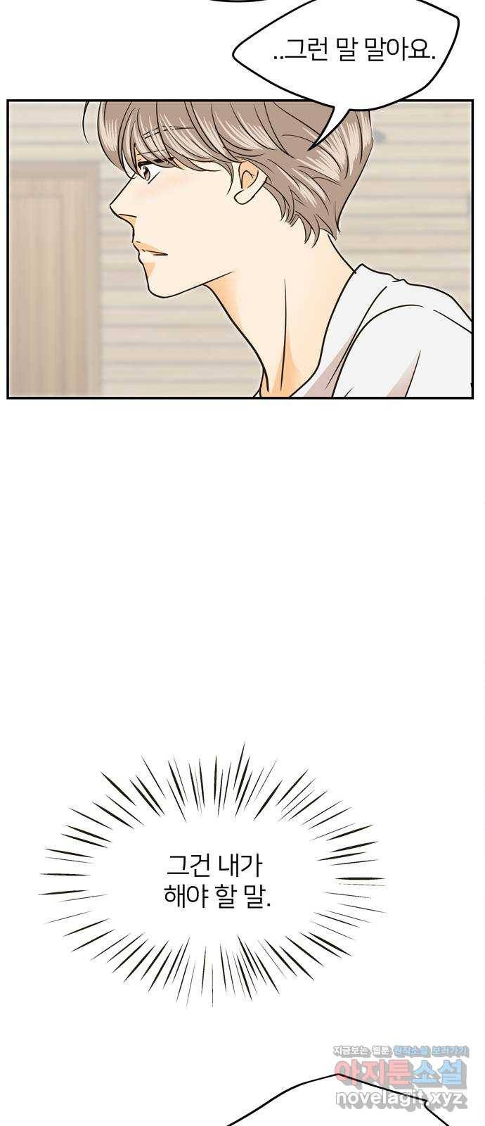 안녕, 이바다씨 외전 마지막화 45