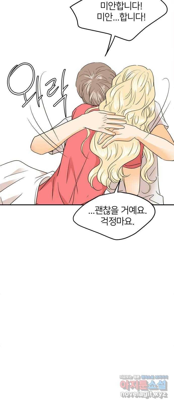 안녕, 이바다씨 외전 마지막화 46