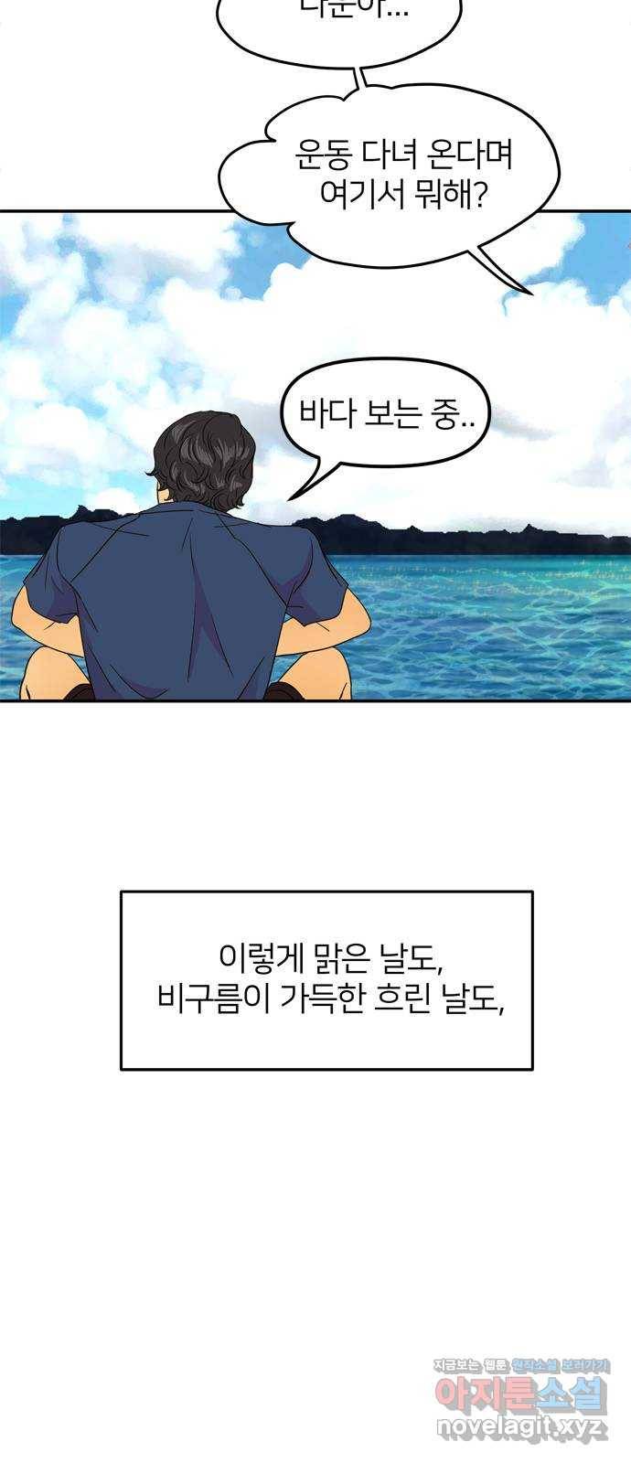 안녕, 이바다씨 외전 마지막화 48