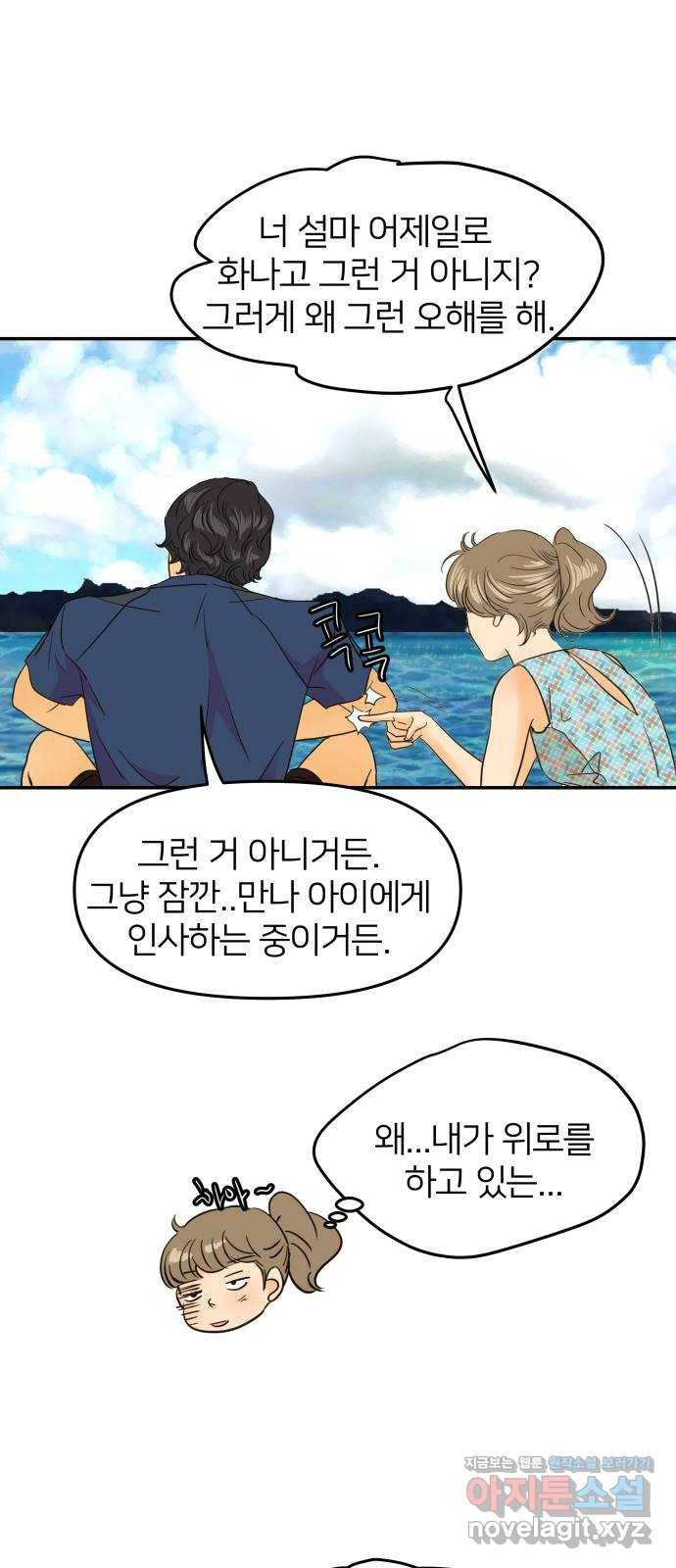 안녕, 이바다씨 외전 마지막화 49