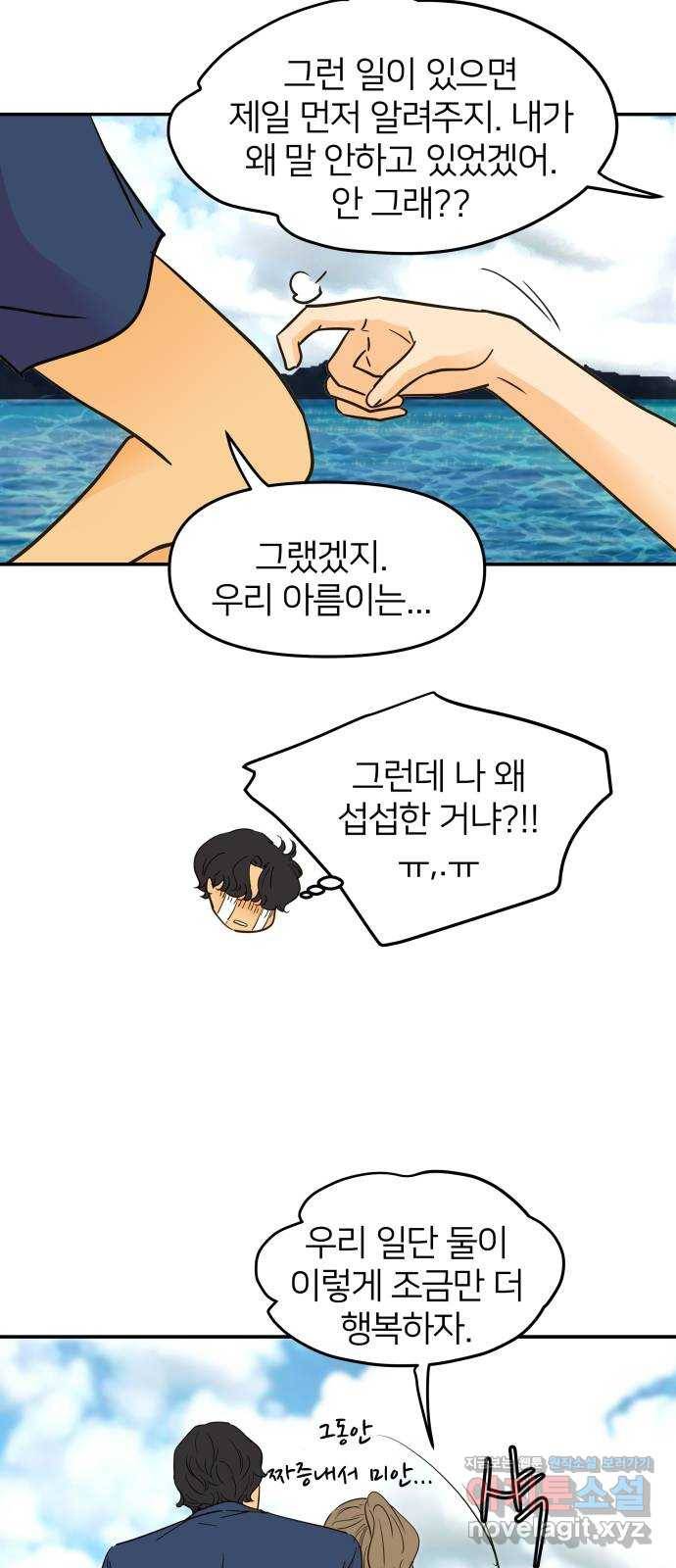 안녕, 이바다씨 외전 마지막화 50