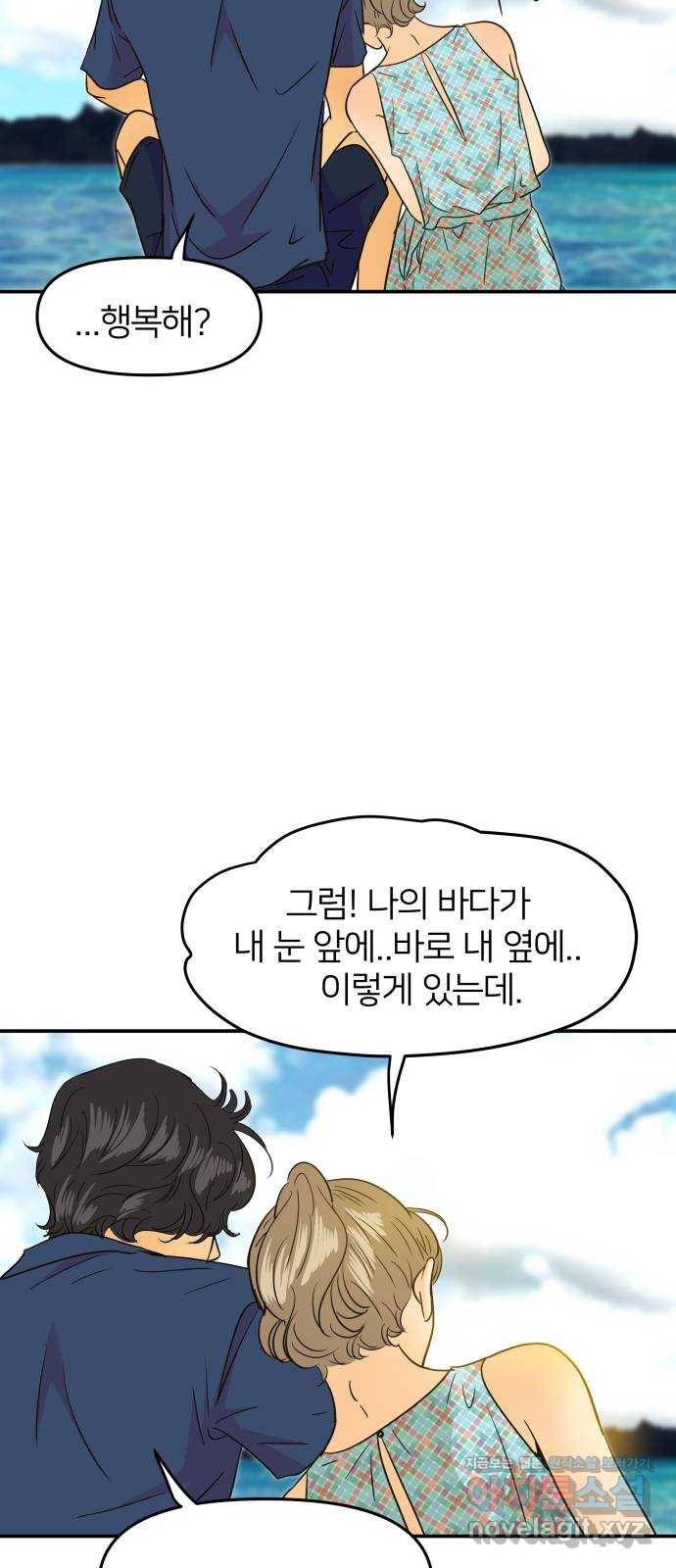 안녕, 이바다씨 외전 마지막화 51