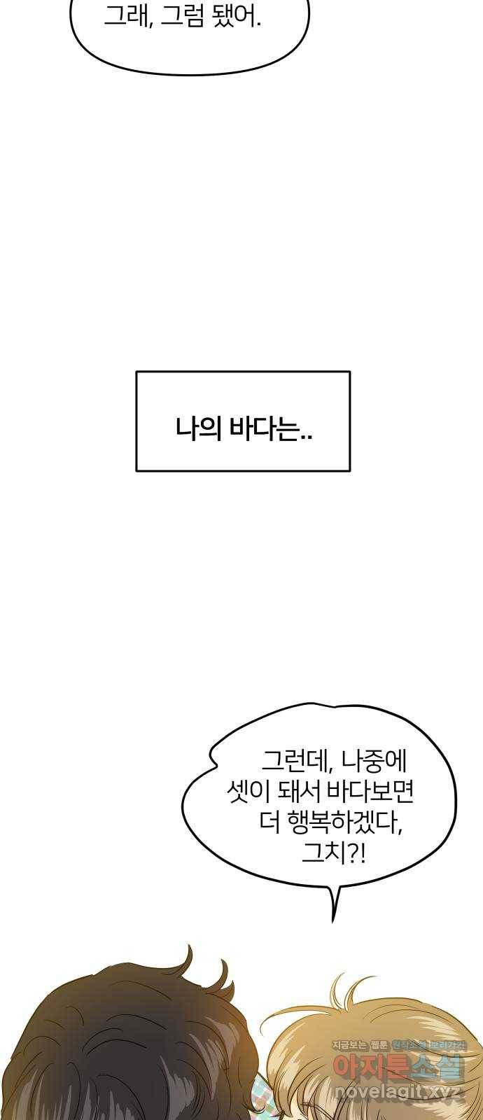 안녕, 이바다씨 외전 마지막화 52