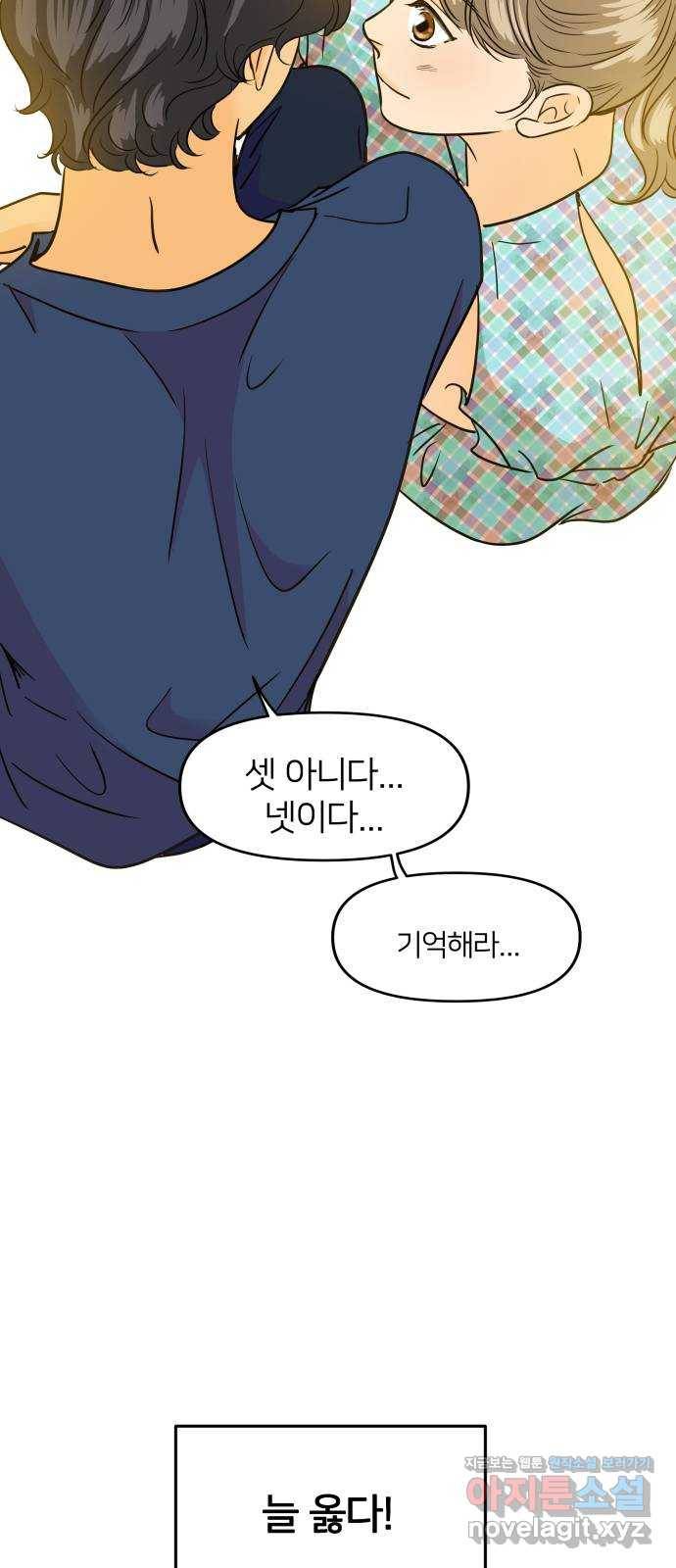 안녕, 이바다씨 외전 마지막화 53