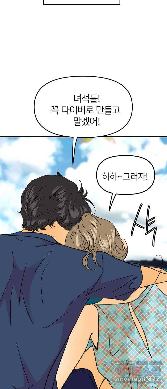안녕, 이바다씨 외전 마지막화 54