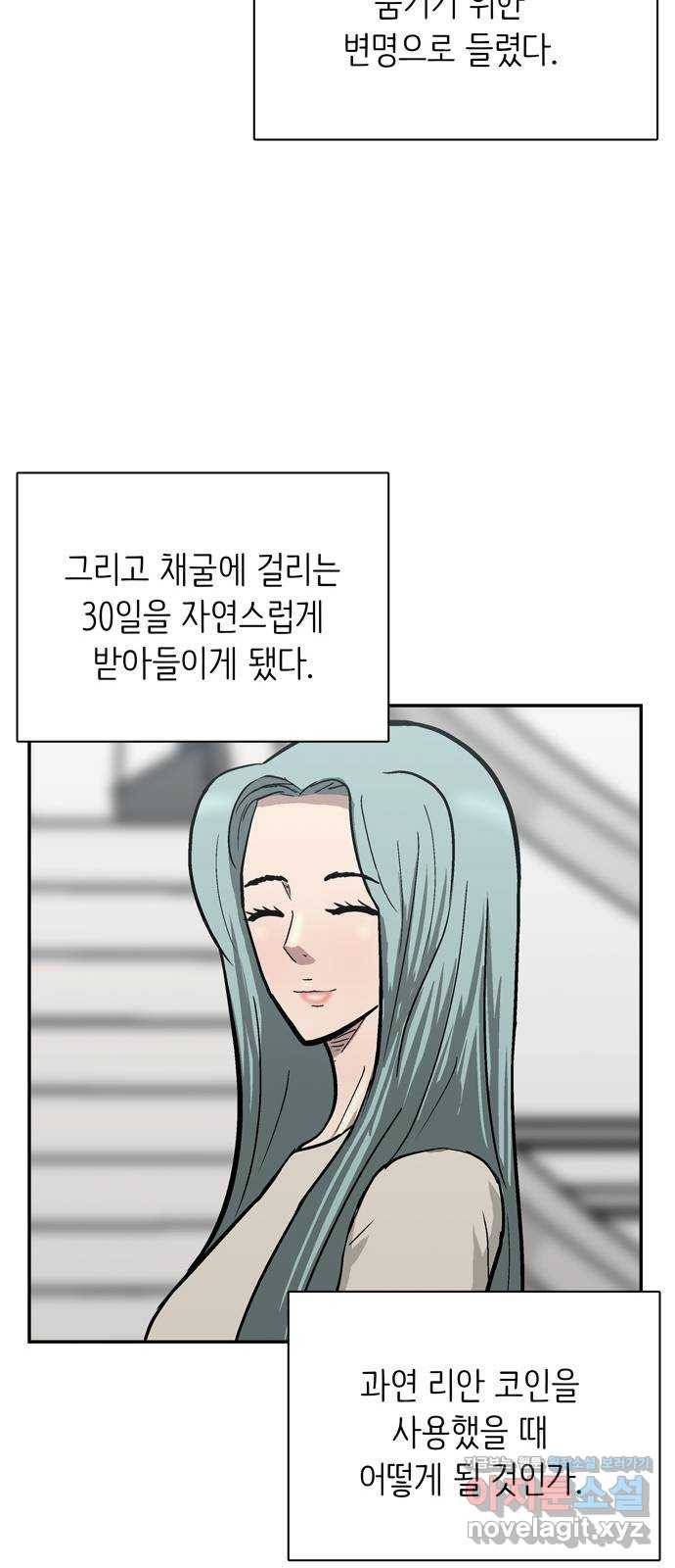 은둔코인 52화 7