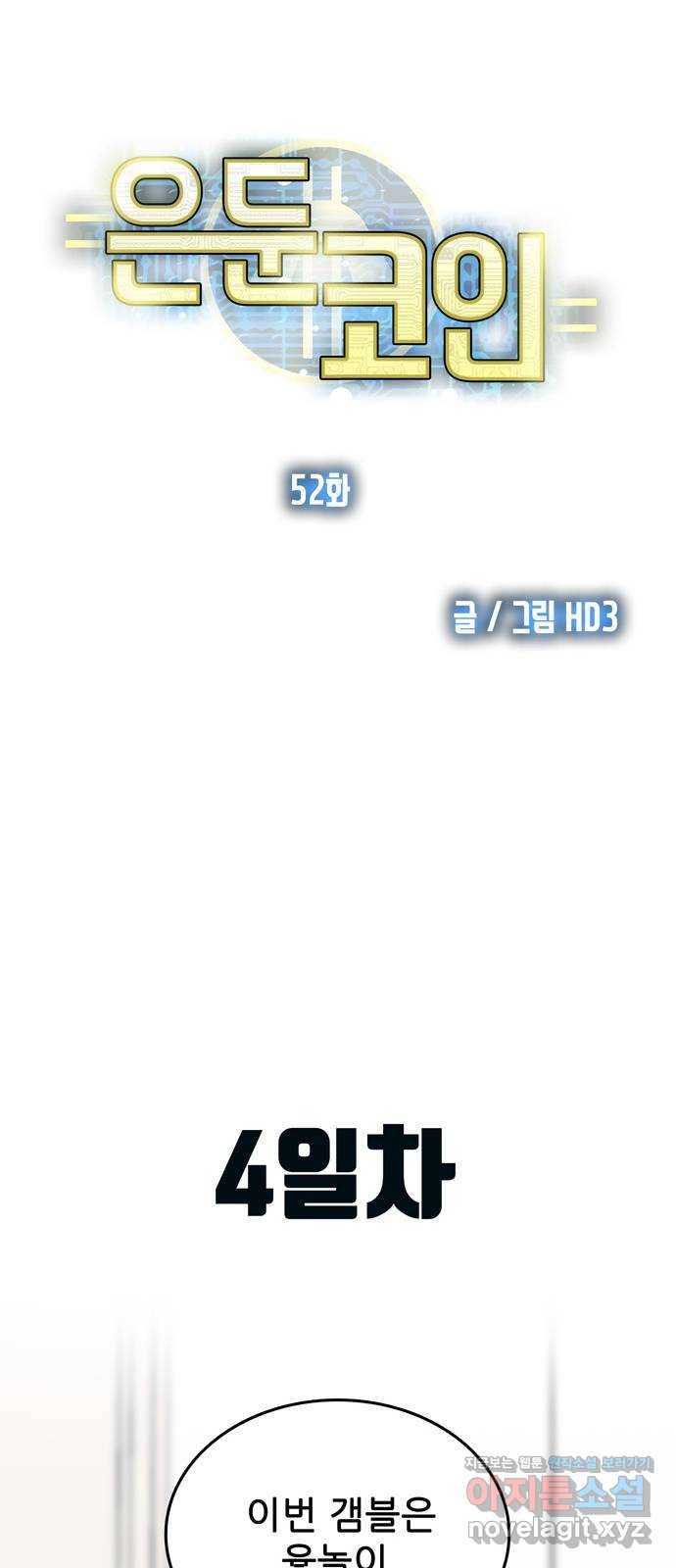 은둔코인 52화 9
