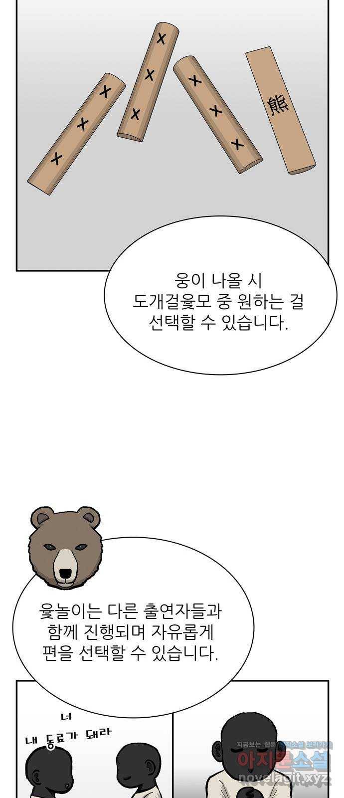 은둔코인 52화 11