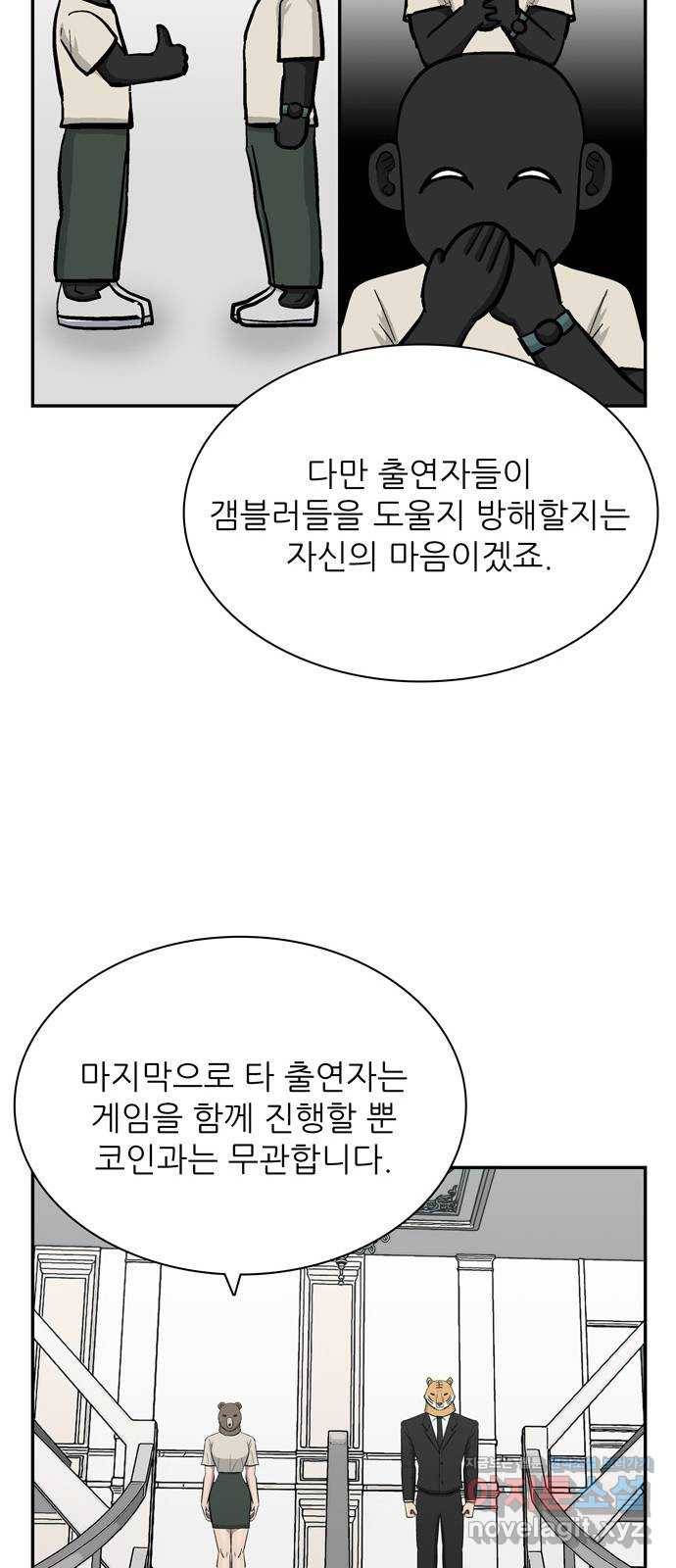은둔코인 52화 12