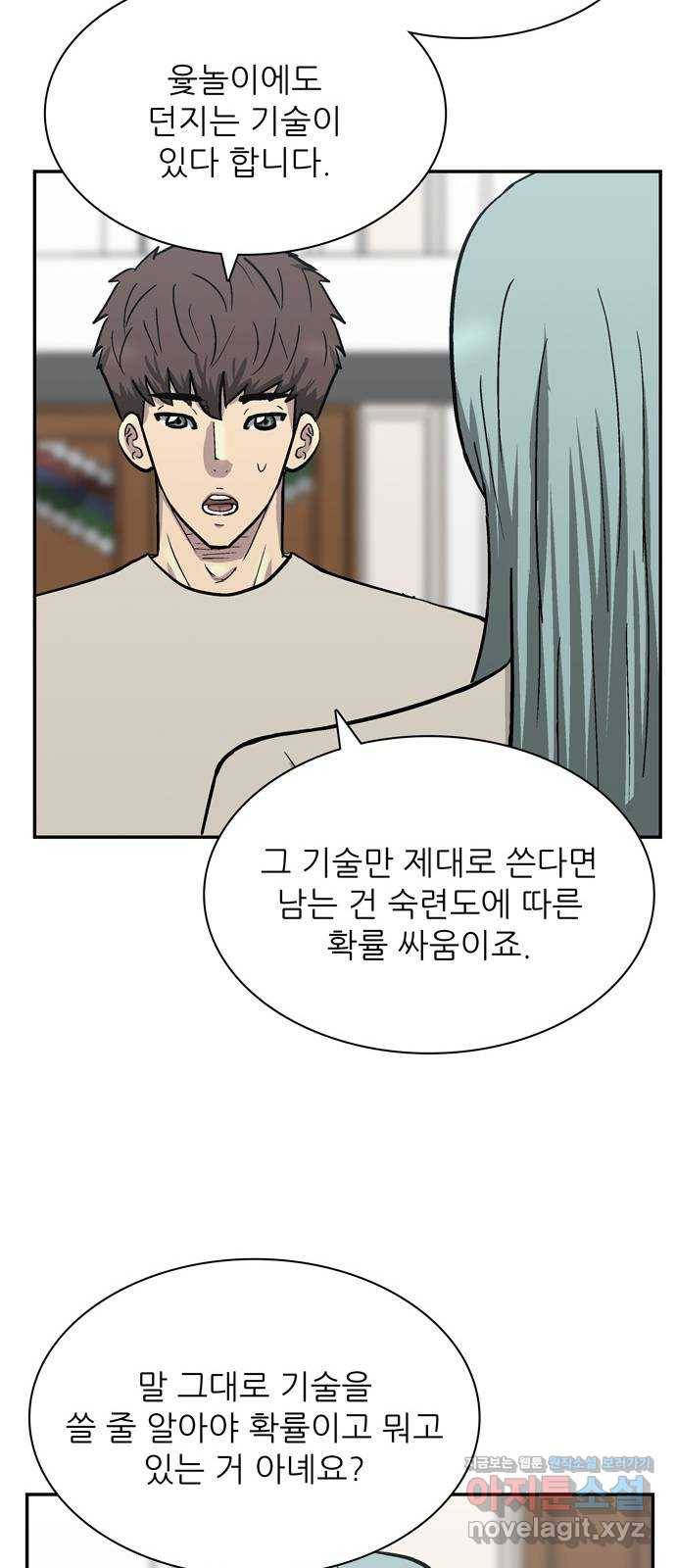 은둔코인 52화 16