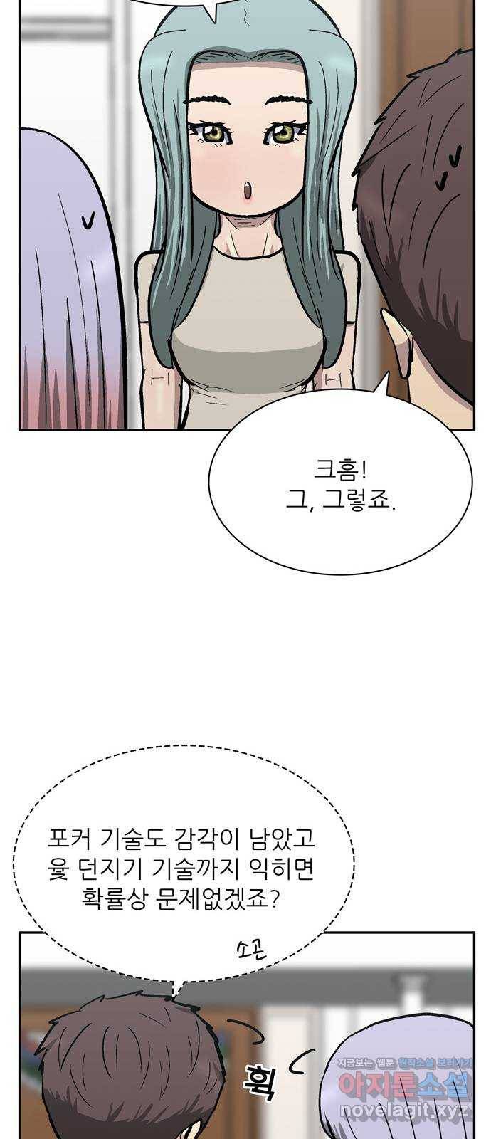 은둔코인 52화 17