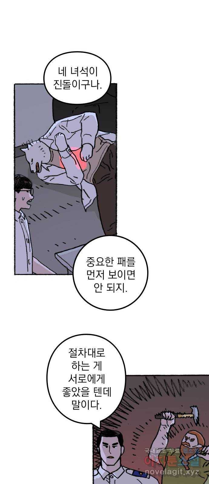 지옥급식 57화. 학생회(9) 7