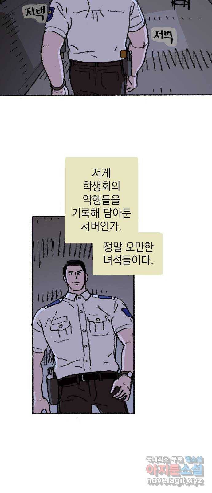 지옥급식 57화. 학생회(9) 22