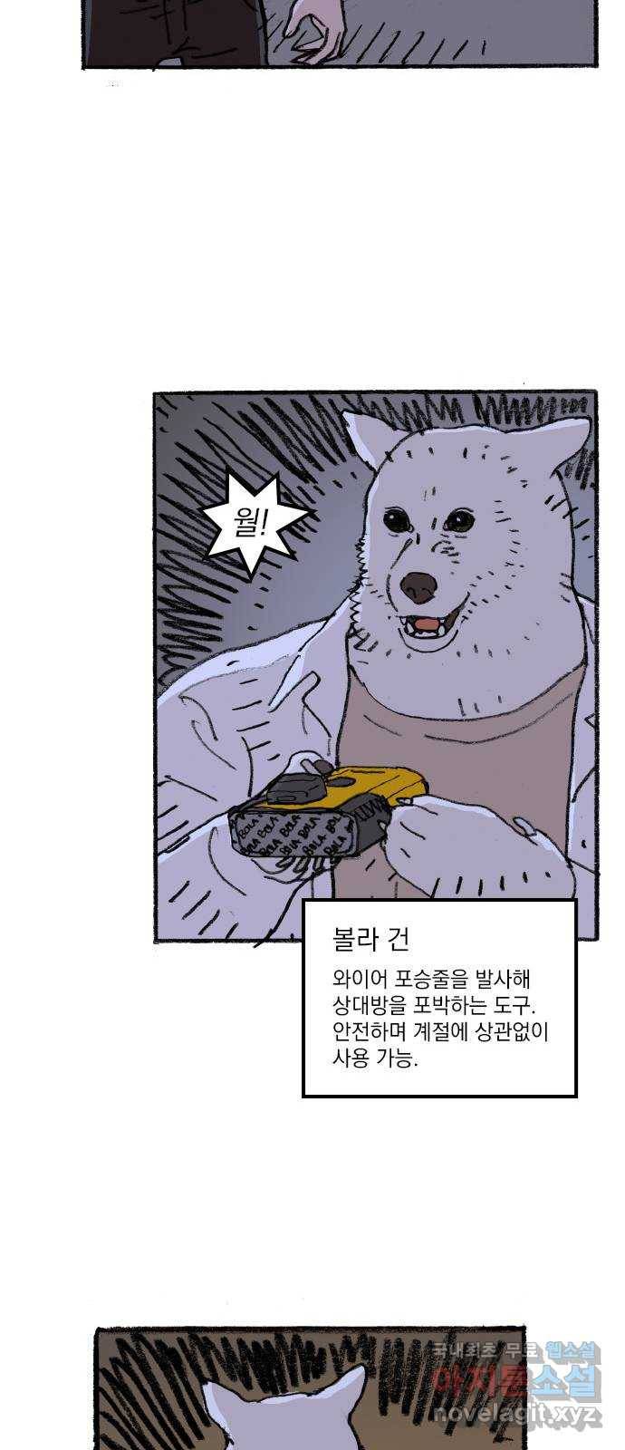 지옥급식 57화. 학생회(9) 24