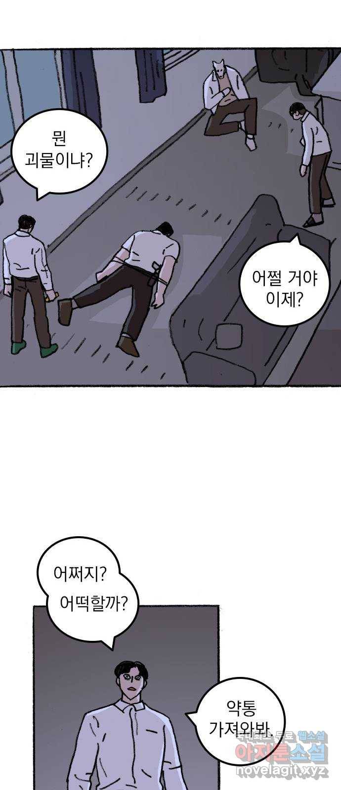 지옥급식 57화. 학생회(9) 34
