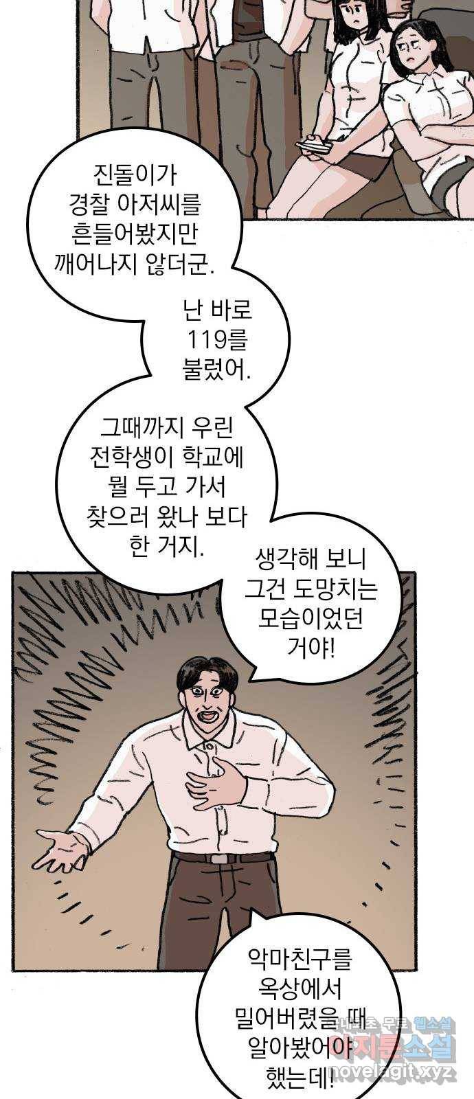 지옥급식 57화. 학생회(9) 37