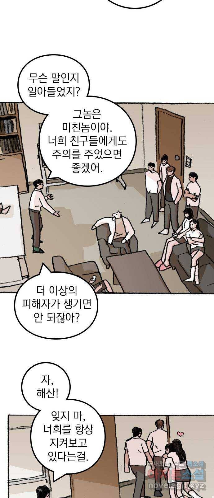 지옥급식 57화. 학생회(9) 38