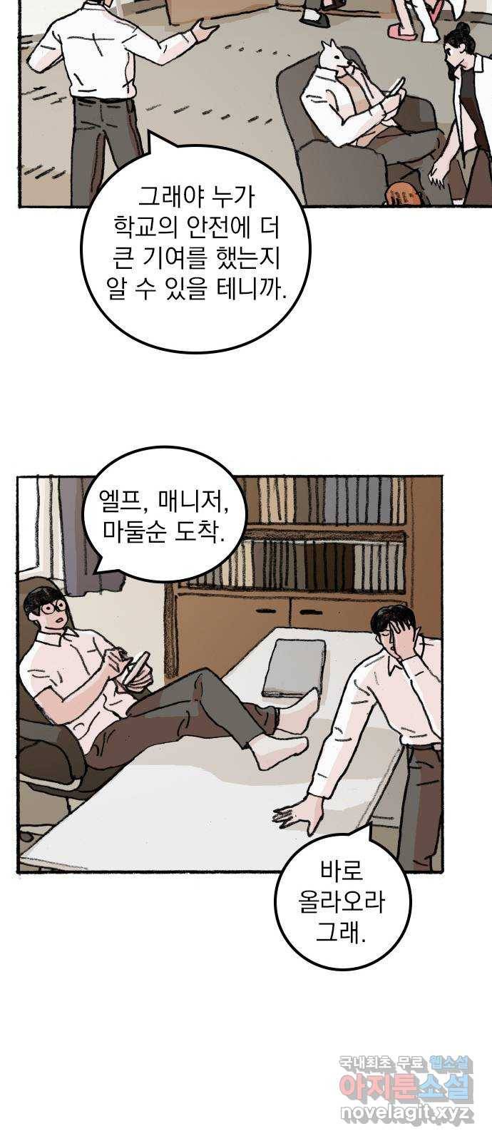 지옥급식 57화. 학생회(9) 39