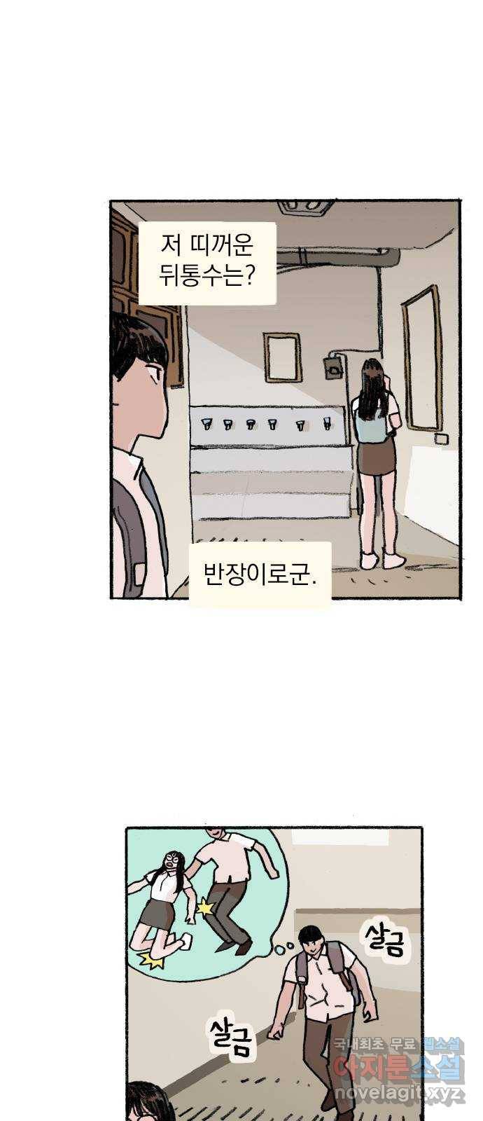 지옥급식 57화. 학생회(9) 42