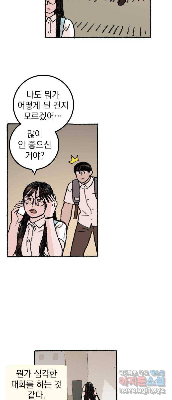 지옥급식 57화. 학생회(9) 43