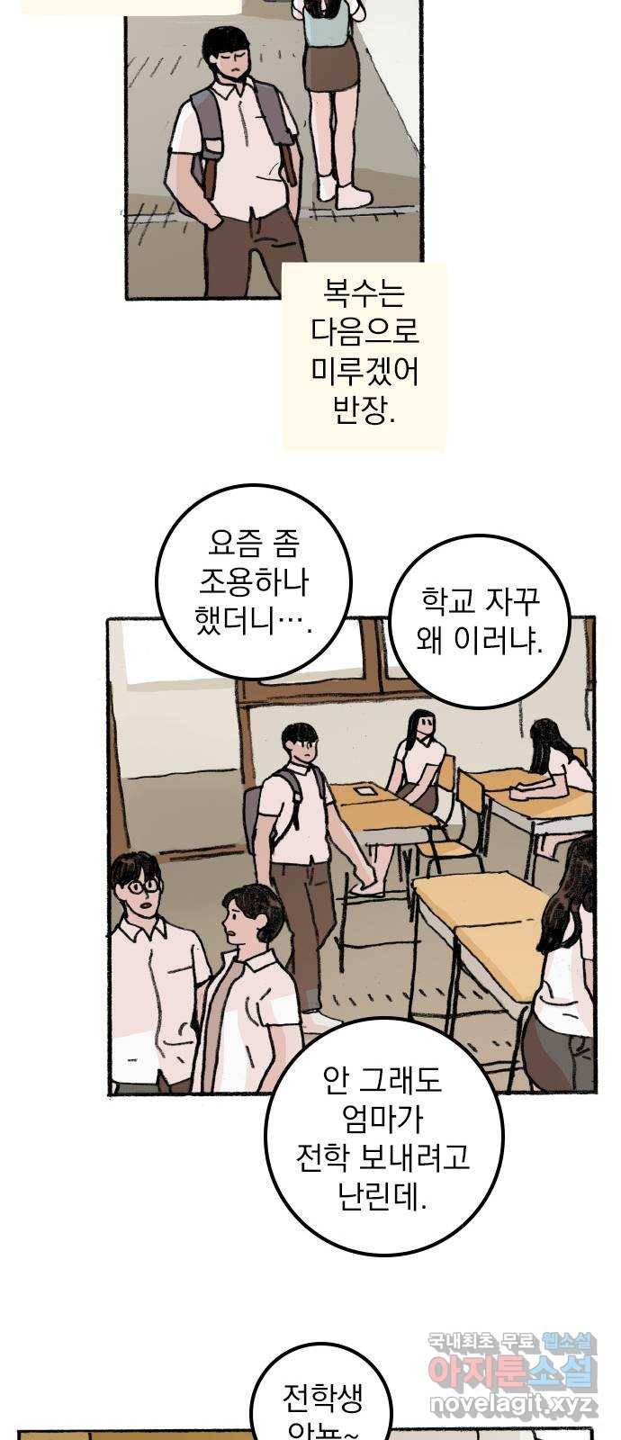 지옥급식 57화. 학생회(9) 44