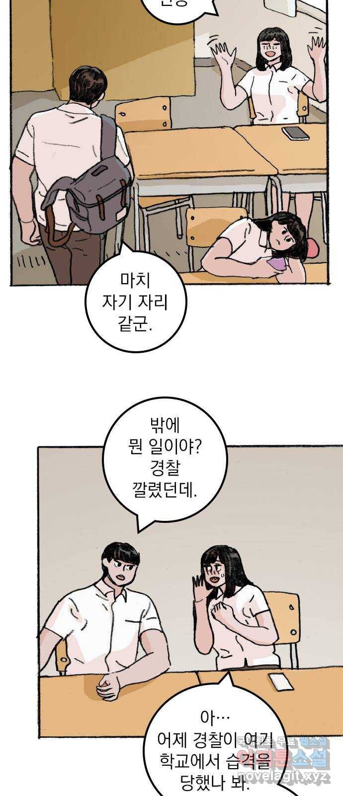 지옥급식 57화. 학생회(9) 45